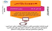 سازمان انتقال خون برگزار میکند